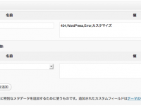 SEOに効果!WordPressでプラグインを使用せずに、title、description、keywordsを投稿ごとに換える方法