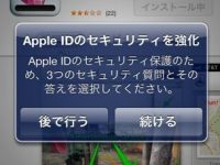 はまった!知らない間にApple IDのセキュリティが強化されていた