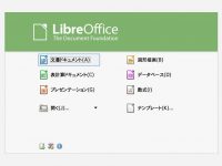 OpenOfficeから更にMicrosoft Officeと互換性の高いLibreOfficeに乗り換えてみました!