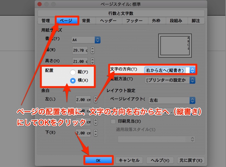 OpenOffice 原稿用紙3