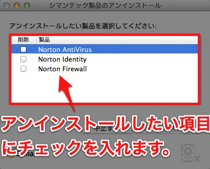 Macからノートン インターネットセキュリティをアンインストールする方法 きになるnet