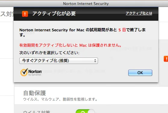 Macからノートン インターネットセキュリティをアンインストールする方法 きになるnet