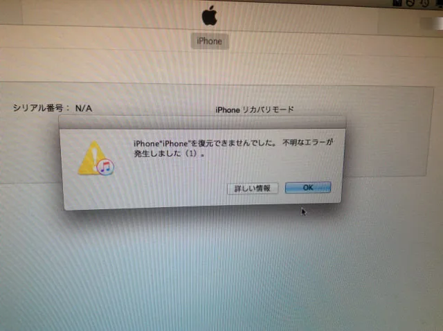 Iphoneの復元が失敗した際にやってみたこと きになるnet