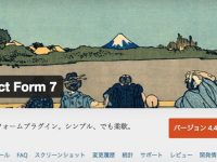 Contact Form7でエラー「このメールアドレスはサイトと同じドメイン…」と表示時の対処法