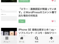 【Simplicity2】モバイルメニューのスライドインが効かない時に確認したいこと