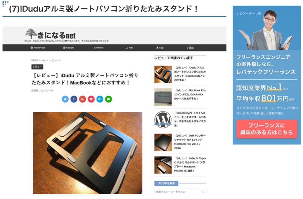 レバテック フリーランス