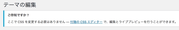 CSS編集
