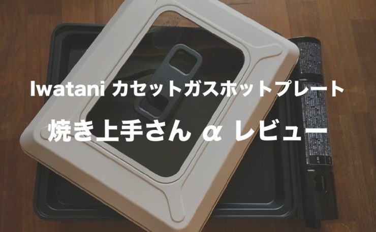 焼き上手さんα TOP